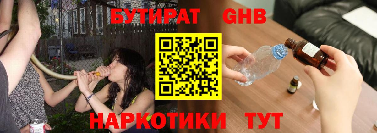 БУТИРАТ вода Горно-Алтайск