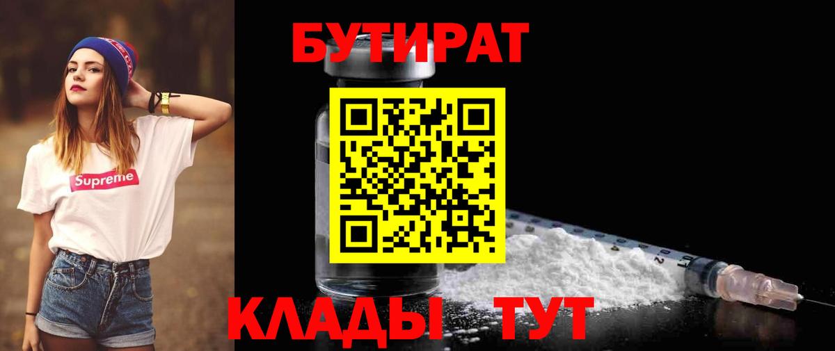 БУТИРАТ GHB  БУТИРАТ  Горно-Алтайск  Вход с VPN 