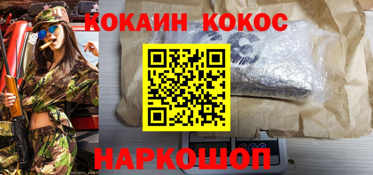 Cocaine 97%  Кокаин  COCAIN Fish Scale  Горно-Алтайск  Вход с VPN 
