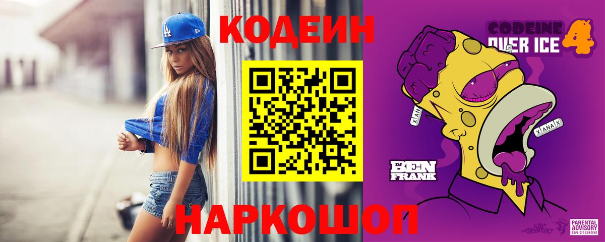 Горно-Алтайск  Кодеин напиток Lean (лин)  Вход с VPN 