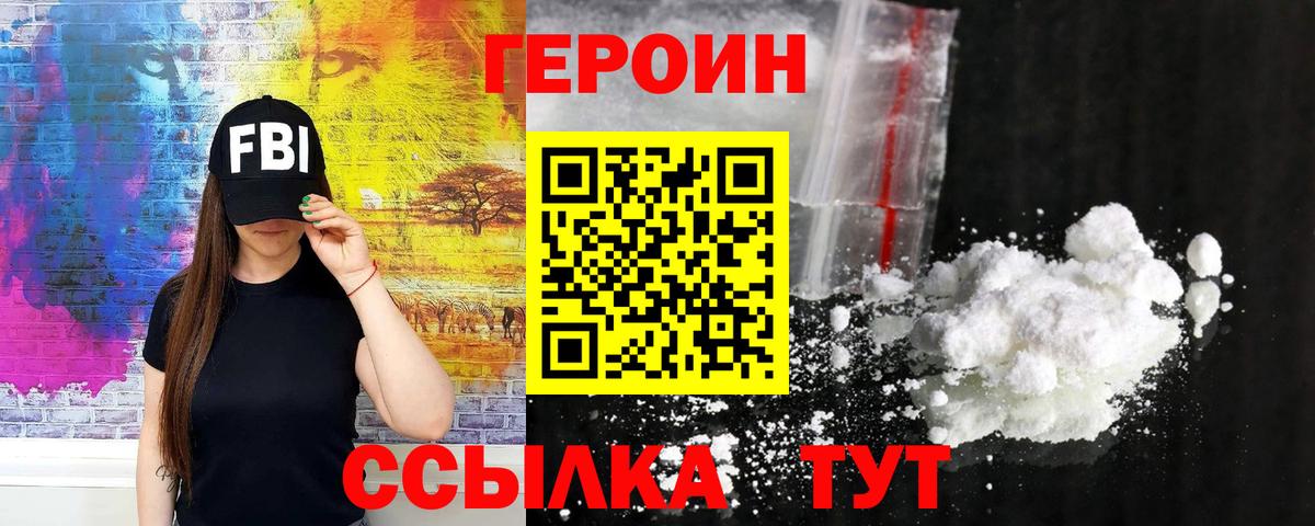 ГЕРОИН  Вход с VPN  Горно-Алтайск  ГЕРОИН Афган 