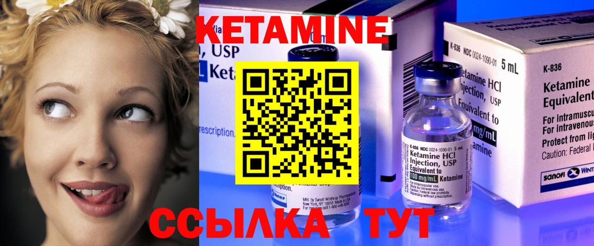КЕТАМИН VHQ Горно-Алтайск