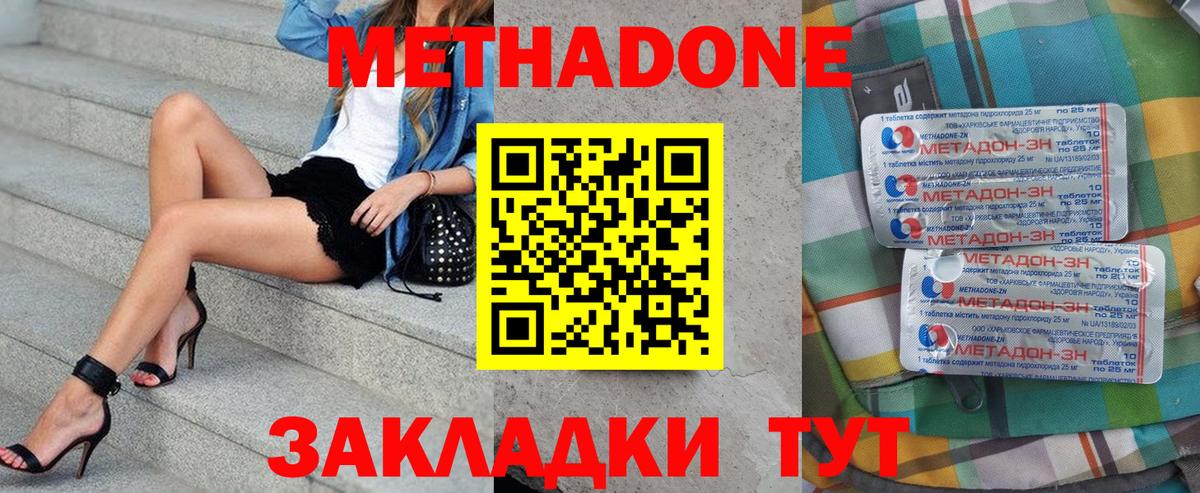 МЕТАДОН кристалл Горно-Алтайск