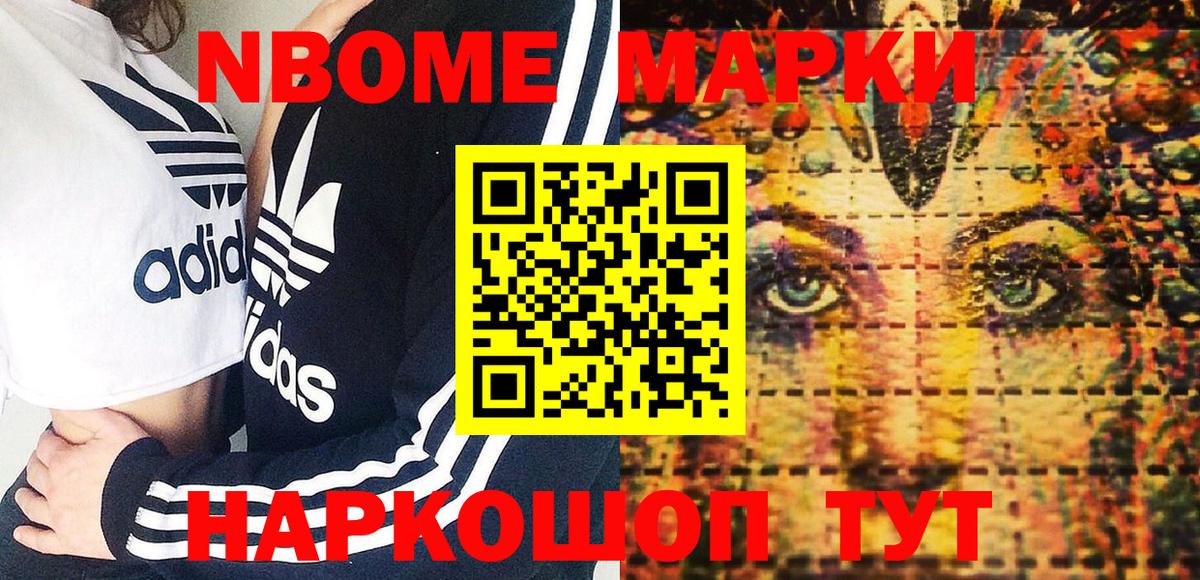 Горно-Алтайск  Марки 25I-NBOMe  Вход с VPN  Марки 25I-NBOMe 1,8мг 